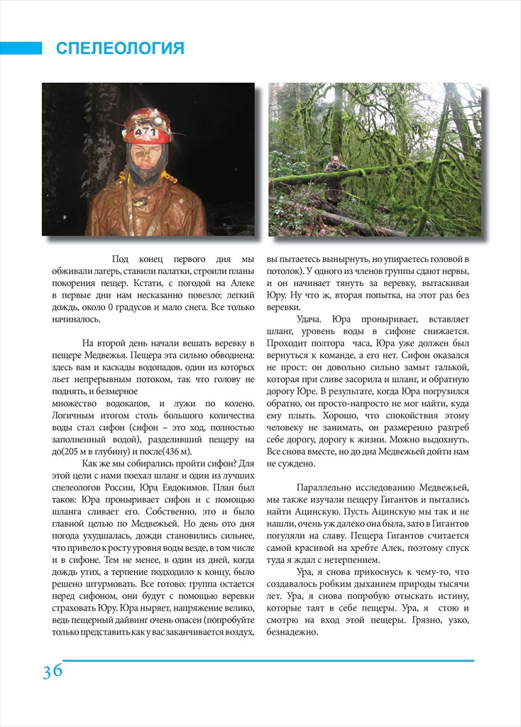 Вестник Барьера No1(34)_февраль 2014_Page_36